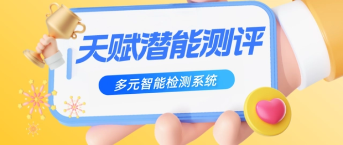 内蒙古【全域速销】天赋测评-天赋测试-天赋测评系统-天赋潜能测评_皮纹测试天赋